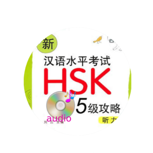 Listening Strategies for New HSK (Level 5)