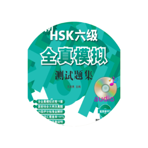 New HSK Level 6 Model Tests