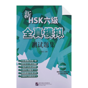 New HSK Level 6 Model Tests