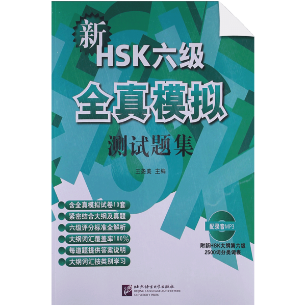 New HSK Level 6 Model Tests