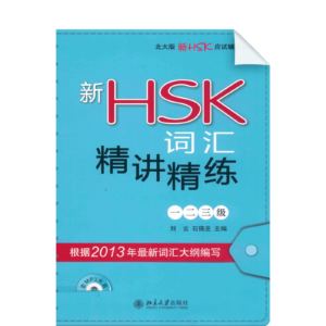 Vocabulary for New HSK Level 123