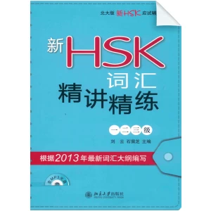 Vocabulary for New HSK Level 123