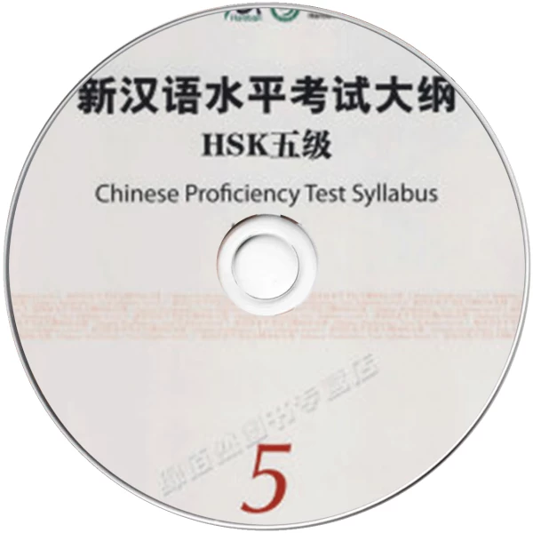 Chinese Proficiency Test (Level 5)