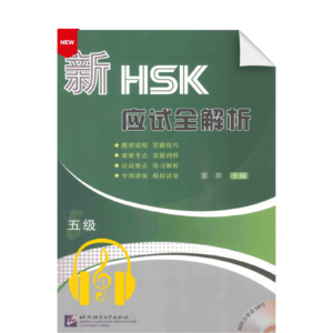 Thorough Analyses of New HSK Level 5 (with English Annotations) With