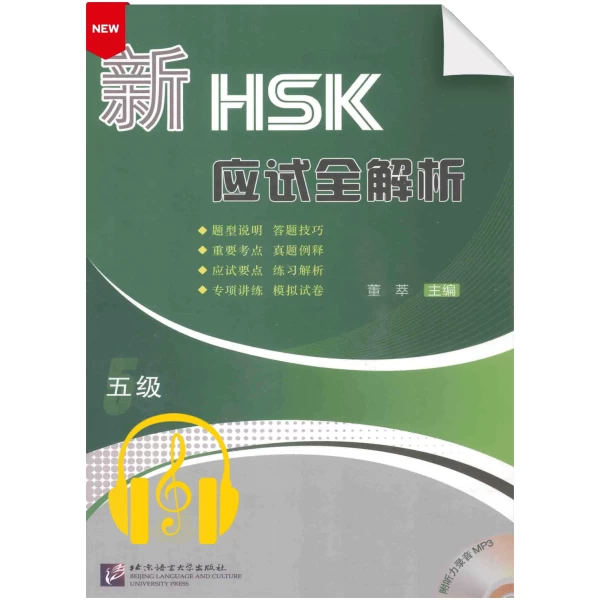 Thorough Analyses of New HSK Level 5 (with English Annotations) With