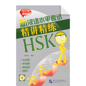 An Intensive Guide to the New HSK Test