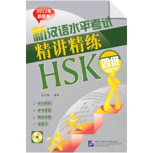 An Intensive Guide to the New HSK Test