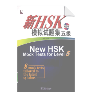 New HSK mock Test for Level 5