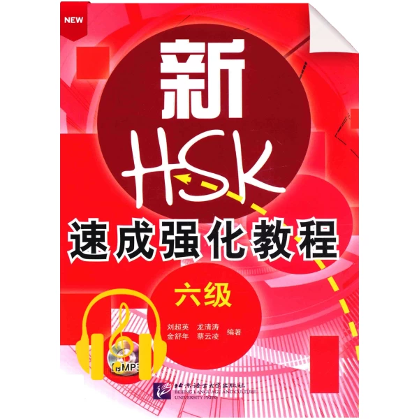 A Short Intensive Course of New HSK (Level 6) With