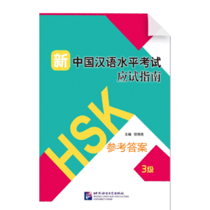 Guide to the New HSK Test Level 3 keys