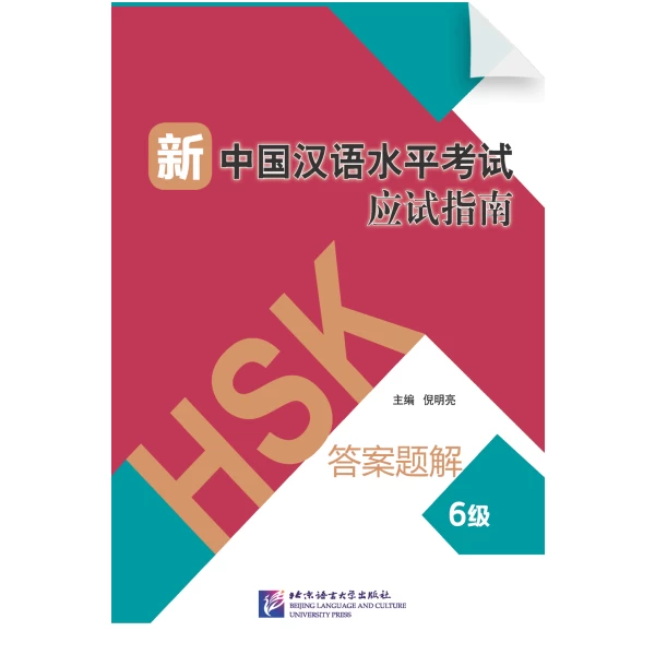 Guide to the New HSK Test Level 6 - TapeScripts