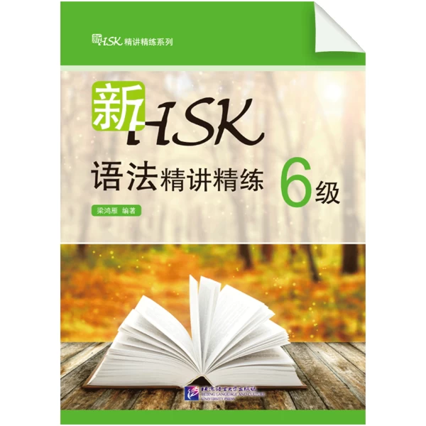 An Intensive Guide to the New HSK Test - Instruction and Practice on Grammar Level 6