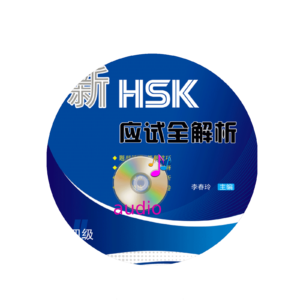 Thorough Analyses of New HSK for Levels 4 (with English Annotations)