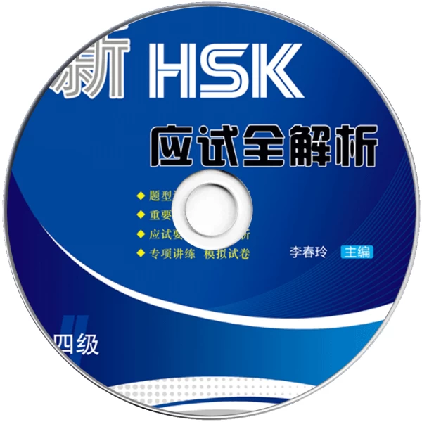 New HSK Analysis Level 4