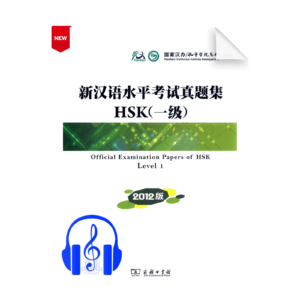 Official Examination Papers of HSK Level 1 - 2012 edition - with CD