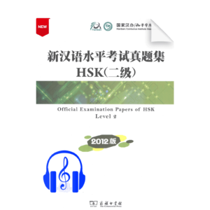 Official Examination Papers of HSK Level 2 - 2012 edition - with CD