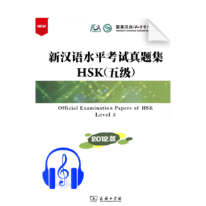 Official Examination Papers of HSK Level 5 - 2012 edition - with CD