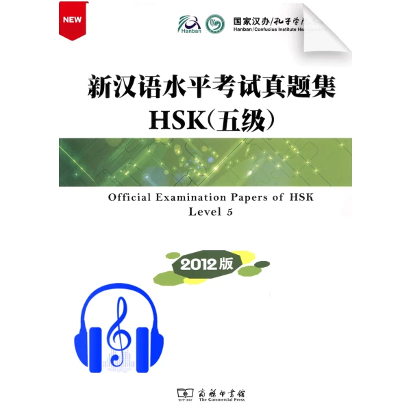 Official Examination Papers of HSK Level 5 - 2012 edition - with CD