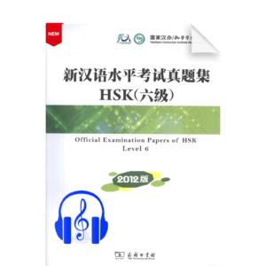 Official Examination Papers of HSK Level 6 - 2012 edition - with CD