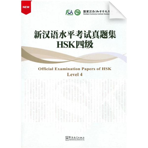 Official Examination Papers of HSK (Level 4)