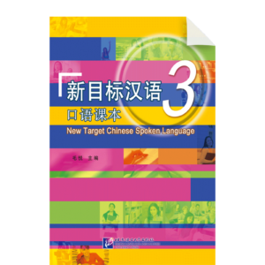 New Target Chinese Spoken Language 3 (with Answer)