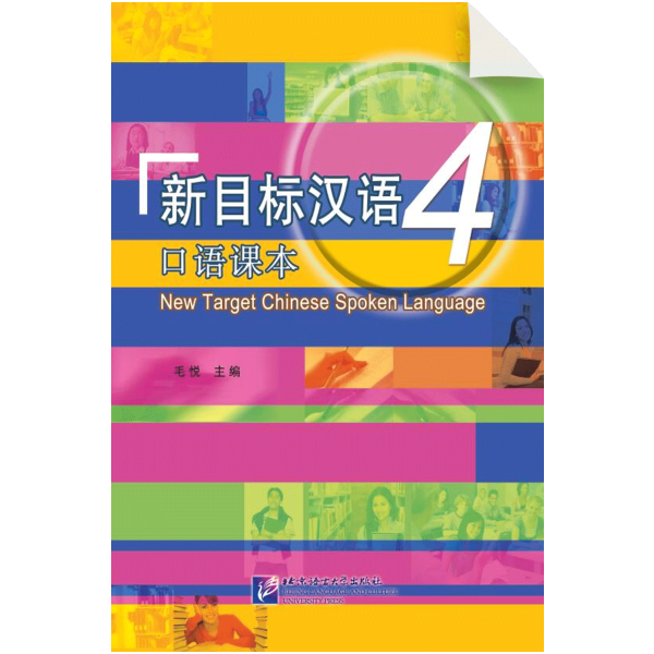 New Target Chinese Spoken Language 4