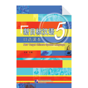 New Target Chinese Spoken Language 5 (with Answer)