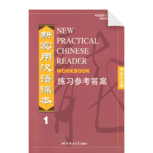 New Practical Chinese Reader Workbook 1 Answer Key