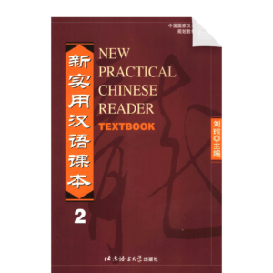 New Practical Chinese Reader Vol2 Textbook