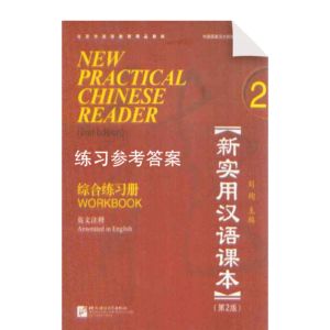 New Practical Chinese Reader Workbook 2 Answer Key