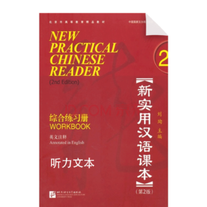 New Practical Chinese Reader Workbook 2 Listening Answer Key