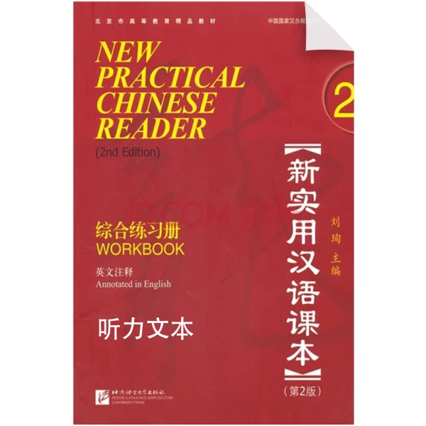 New Practical Chinese Reader Workbook 2 Listening Answer Key