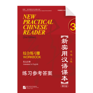 New Practical Chinese Reader Workbook 3 Listening Answer Key