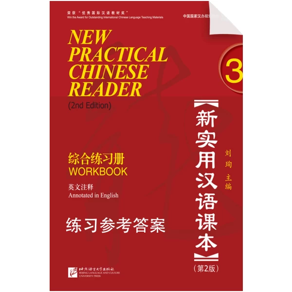 New Practical Chinese Reader Workbook 3 Listening Answer Key