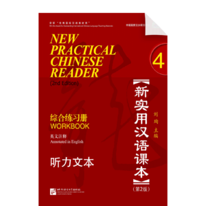 New Practical Chinese Reader Workbook 4 Listening Answer Key