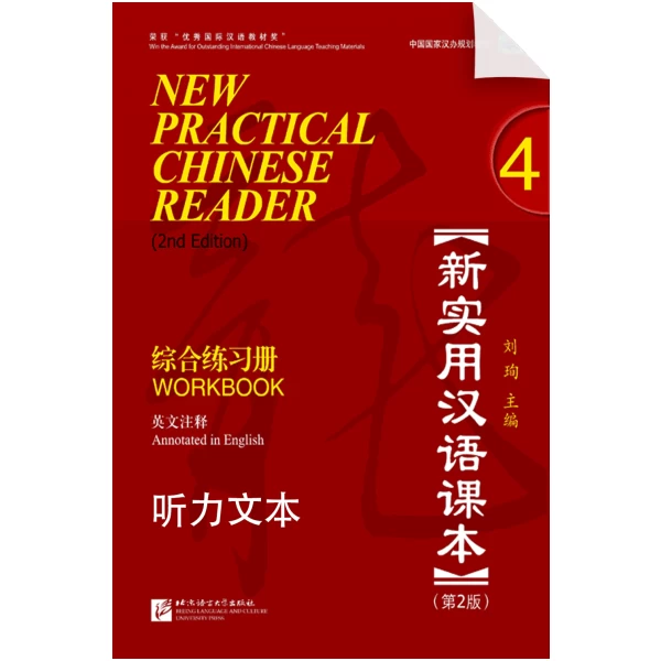 New Practical Chinese Reader Workbook 4 Listening Answer Key