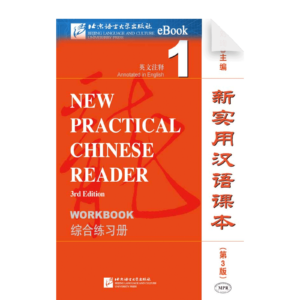 New Practical Chinese Reader 3rd-Edition Workbook1 Answer Key