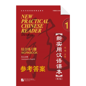 New Practical Chinese Reader 2nd-Edition Workbook 1 Answers