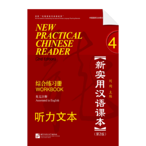 New Practical Chinese Reader 2nd-Edition Workbook 4 listening text