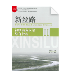 New Silk Road Business Chinese Vol2