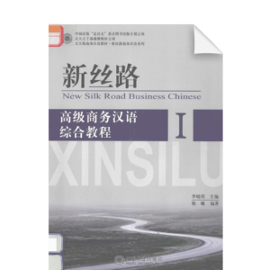 New Silk Road An Integrated Business Chinese for Advanced Students 1