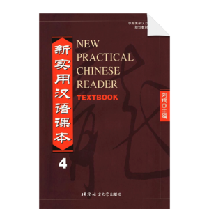 New Practical Chinese Reader Vol4 - Textbook