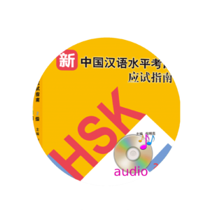 Guide to the New HSK Test Level 2