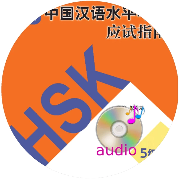 Guide to the New HSK Test Level 5