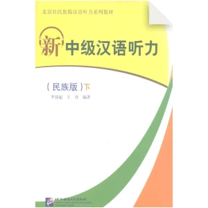 Giáo trình nghe tiếng Hán trung cấp - 2