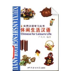 Chinese For Leisure life