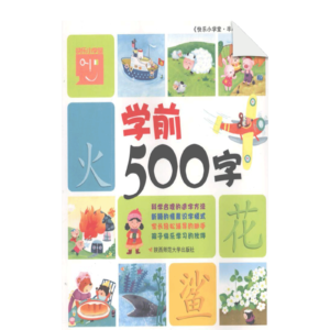 Pre-school 500 words