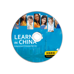 Learning in China Practice Course Vol1