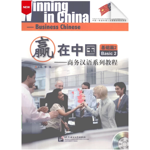 Winning in China - Business Chinese Basic 2