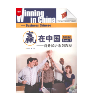 Winning in China - Business Chinese Basic 3